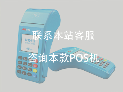 安全可靠的【pos机办理】有哪些要考虑？如何选择一清pos？